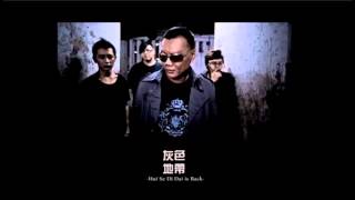 Hui Se Di Dai - We Are All The Same