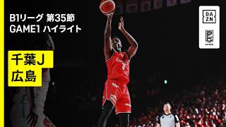 【千葉ジェッツ×広島ドラゴンフライズ｜ハイライト】りそなグループ B.LEAGUE 2025-26 シーズン B1リーグ戦 第35節 GAME1