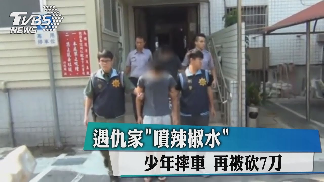 遇仇家「噴辣椒水」少年摔車 再被砍7刀