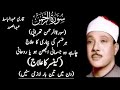 Surah Al Rehman By Qari Abdul Basit Abdul Samad Cure For All Illness Heart Touching Voice