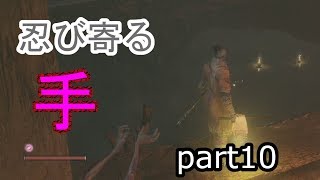 【SEKIRO】【長手の百足　ジラフ】なんか怖い人外の生き物がいる！