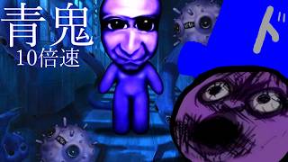 『10倍速』青鬼臨海学校の逆襲。前編