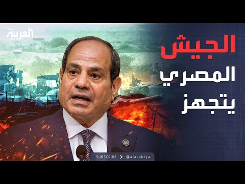 فيديو | حرب غزة توجب التأهب.. الجيش المصري يحمي الحدود بحزم