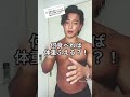 【筋肉質問】体重増やしたいなら◯◯を食べるのがおすすめ!#shorts
