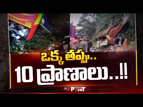 Chinturu Road Accident Latest Update | Maredumilli Bus Accident | AP Latest  | TV5 News Teluguvoice