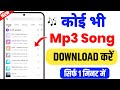 Mp3 Song Download Kaise Karen Mp3 Song Download Google Se Mp3 Song Kaise Download Kare