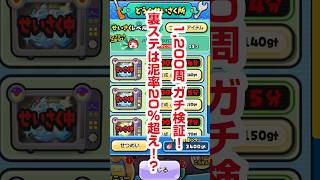 【ぷにぷに】1,200周して判明！ワイメタルR・SRの泥率は裏ステージ一択？通常マップと徹底比較【妖怪ウォッチぷにぷに】