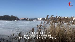 Погода на тиждень: чи чекати похолодання на Хмельниччині