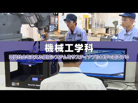 工学部 機械工学科