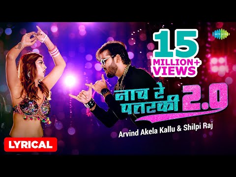 नाच रे पतरकी 2.0 (Lyrical) — watch video