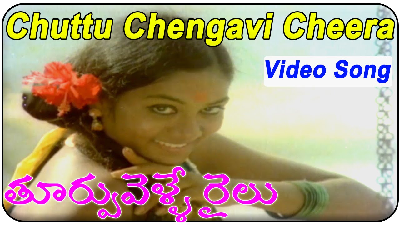 Chuttoo Chengavi Lyrics  | Thoorpu Velle Railu | Jyothi, Mohan | Pratap Art Productions