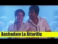Telugu Song Aashadam Lo Attarillu Aakhari Kshanam Bhanu Chander Suresh Ashwini