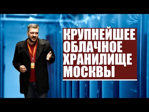 Побывал в одном из самых надежных дата-центров в России - КРОК / Арстайл /