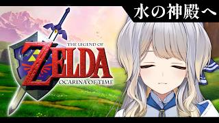 【ゼルダの伝説 時のオカリナ #6 】この湖、深いッ！！！【栞葉るり/にじさんじ】