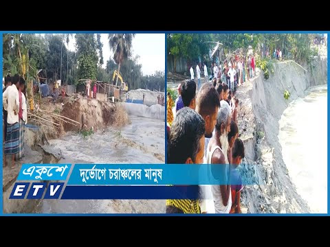 যমুনার প্রবল স্রোতে ভাঙন শুরু, বিলীন হচ্ছে বসতবাড়ি | ETV News