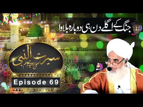 Seerat-ul-Nabi: Episode 69 - Next Day : The Call to Battle After the Battle of Uhud
