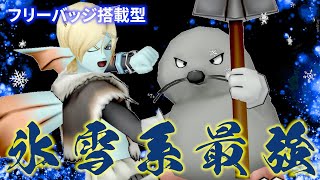 【DQ10】超火力デバッファー！氷雪系最強型いたずらもぐら育成論【ドラクエ10】