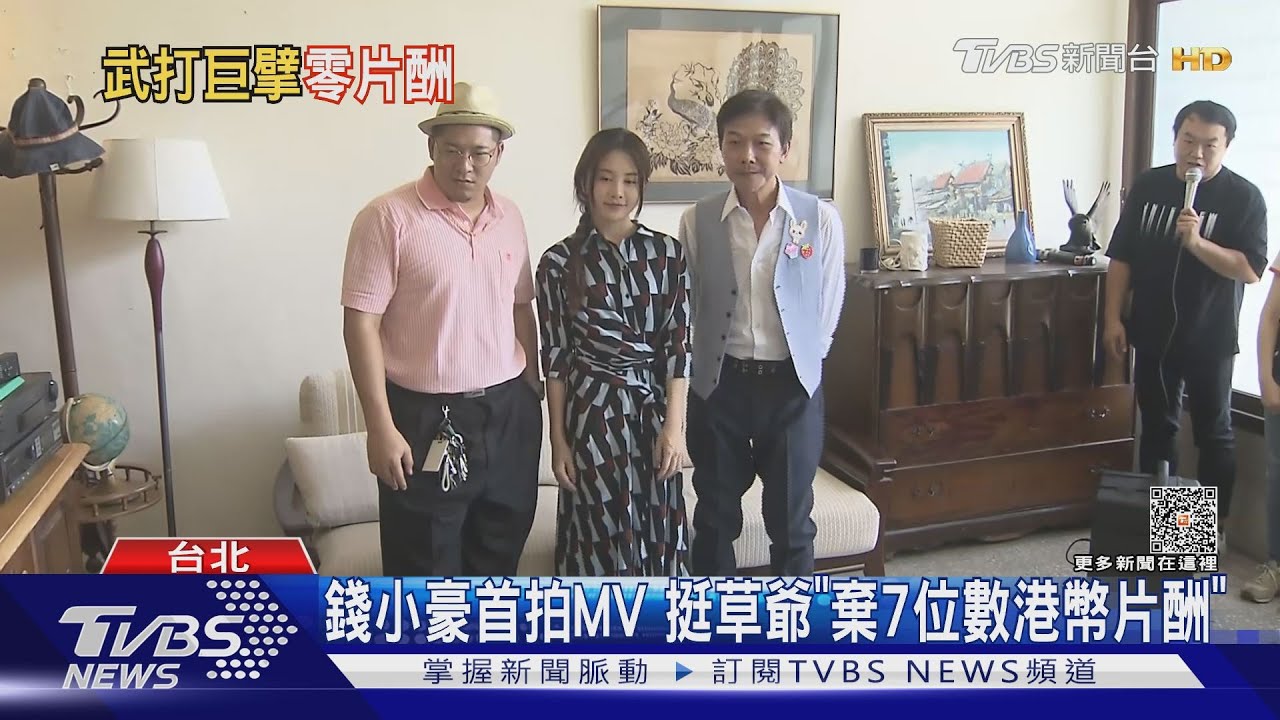 邀錢小豪拍MV 草爺再出新單曲 集資千萬再開複合式夾娃娃機店