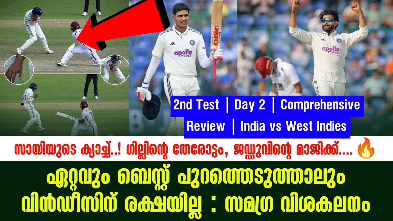 സായിയുടെ ക്യാച്ച്...!ഗില്ലിൻ്റെ തേരോട്ടം, ജഡ്ഡുവിൻ്റ