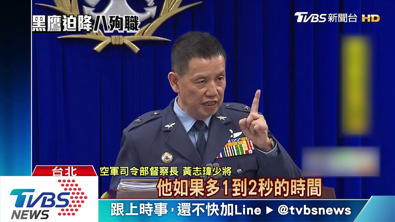 黑鷹事故初判瞬間進雲 正駕駛爬高不及
