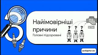 dtc p0079 - жылдам жою