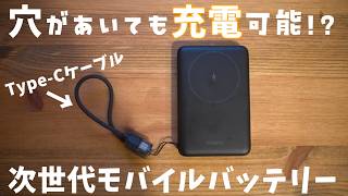 発火に強くなった！ 準個体電池を採用した次世代モバイルバッテリー cheero PitaPower開封レビュー