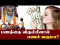 Will Money Come If You Want It Sivayogi Yogakudil Earnmoney Makemoney Spirituality
