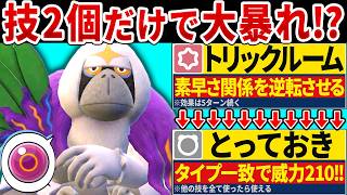【抽選パ】技2個だけで全抜きするヤレユータンのコンボがヤバすぎる #32-2【ポケモンチャンピオンズ】