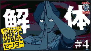 【都市伝説解体センター】ベッドの下の男の正体＃4