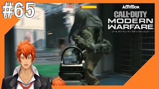 #65【COD MW】現代の戦場からこんにちは【つみき荘】