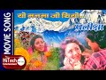 Yo Manma Jo Thiyo | Nepali Movie Pratikshya | प्रतीक्षा | Rajesh Hamal | Karishma Manandhar