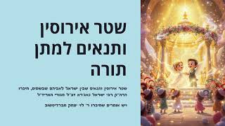 שטר התנאים של שבועות   מי המחבר