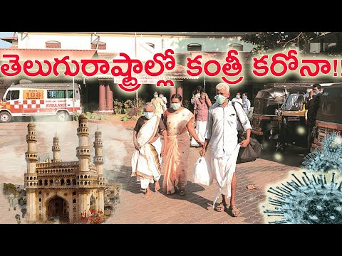 KAరోనా లక్షణాలు - తీసుకోవాల్సిన జాగ్రత్తలు | China Virus Update in Telugu