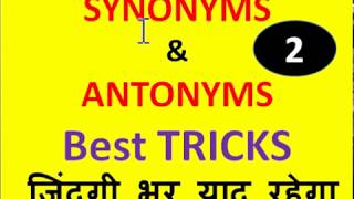 2020 Synonyms And Antonyms Best Tricks|English - YouTube