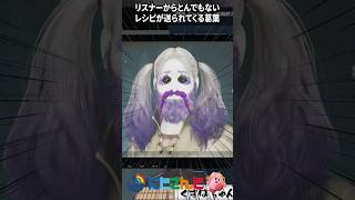 リスナーからとんでもないレシピが送られてくる葛葉【モンハンワイルズ】#shorts