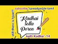 Kutti Kadhai Solla Poren Kutti Kadhai 14 Use Headphones Christian Shorttamil Story Spreadgospletamil