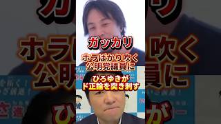 ガッカリ #政治 #ひろゆき #公明党