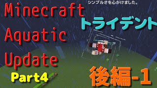 Minecraft統合版(1.4/1.5)・Java版(1.13)のアップデート情報を徹底解説！！【Part4】【ゆっくり】