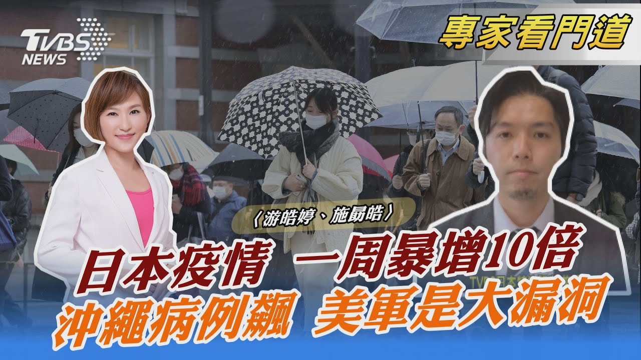 Omicron重創日本!「駐日美軍」地位特殊 成防疫最大破口