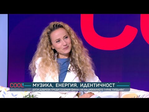Деси Добрева: „Времето в „Шоуто на Слави“ бяха най-хубавите ми години“ | COOLt | 29.11.2025
