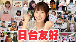 【ワクチン提供】台湾の皆さんから感謝のメッセージが届きました。 @SanyuanJAPAN2015