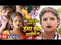 VIDEO शिल्पी राज Ft Rani हमर घूँघट उठाईला ना Sarve