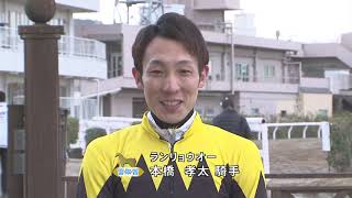 【大井競馬】雲取賞2021　勝利騎手インタビュー