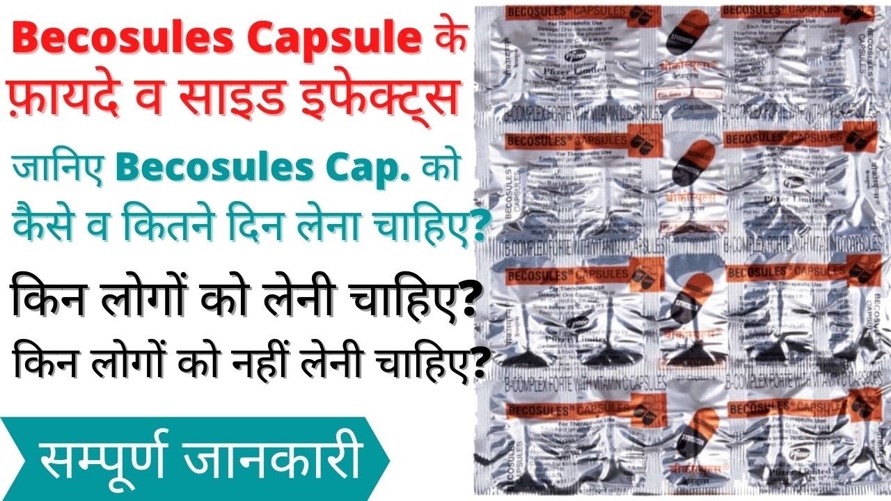 Becosules Capsules Uses, Side Effects in Hindi | Becosules capsule ke fayde