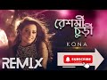 Kine De Reshmi Churi Remix || DJ Ariyan Official #reshmichuri