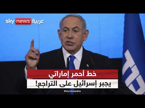 فيديو | نتنياهو ينسحب خطوة للوراء بشأن الضم.. التحذيرات الدولية تهز حسابات إسرائيل | #الظهيرة