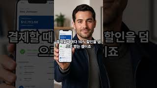 Download lagu 주말 외식비 10% 무조건 할인받는 법 (연말정산 40% 공제는 덤!) #shorts mp3