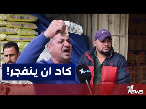 شاهد بالفيديو.. مواطن في ذي قار كاد ان يموت بسبب رفع سعر الدولار !