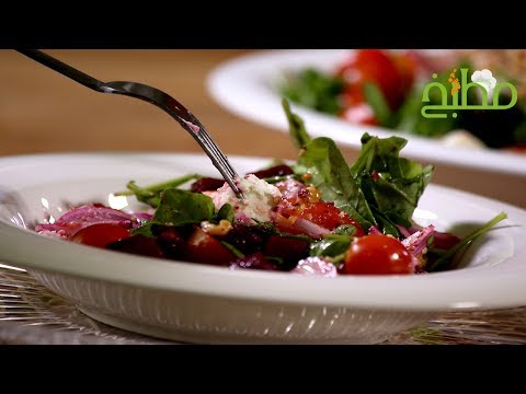 سلطة الجرجير مع السماق بالفيديو