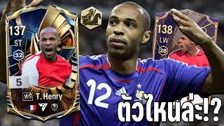 Review and Conclusion: T. Henry WS+5 vs CC+8: Which one should I get? [FC Online]